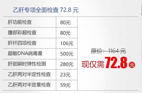 7月24日-31日,河南省医药院附属医院肝病检查7.28元起,赶紧抢约